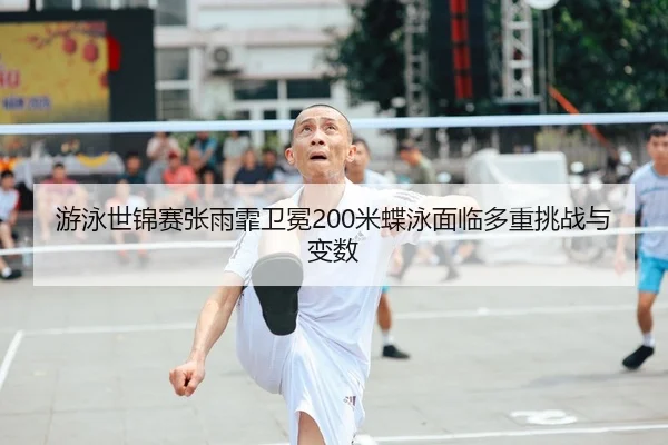 you-yong-shi-jin-sai-zhang-yu-fei-wei-mian-mi-die-yong-mian-lin-duo-zhong-tiao-zhan-yu-bian-shu-2-148.jpg
